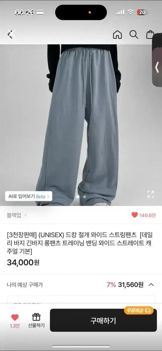 블랙업  스카이블루 와이드 스트링팬츠